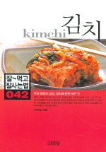 김치 = Kimch i 책표지