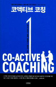 코액티브 코칭 : 고객과 코치가 함께 성공하는 코칭의 기술 책표지