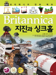 (Britannica) 지진과 싱크홀 책표지