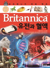 (Britannica) 유전과 혈액 책표지