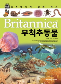 (Britannica) 무척추동물 책표지