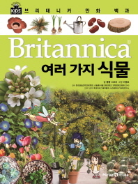 (Britannica) 여러 가지 식물 책표지