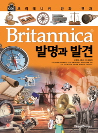 (Britannica) 발명과 발견 책표지