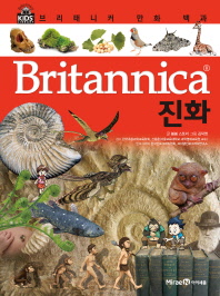 (Britannica) 진화 책표지