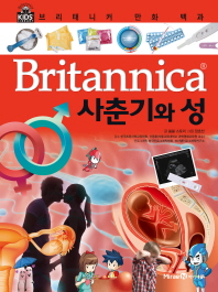 (Britannica) 사춘기와 성 책표지