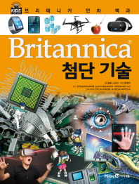 (Britannica) 첨단 기술 책표지