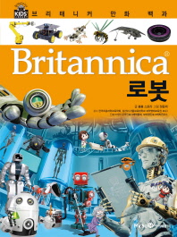 (Britannica) 로봇 책표지