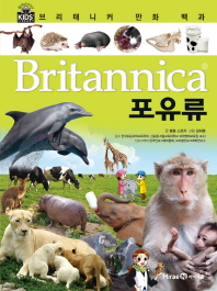 (Britannica) 포유류 책표지
