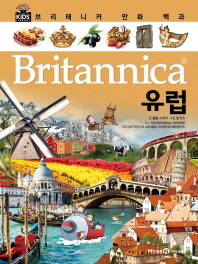 (Britannica) 유럽 책표지