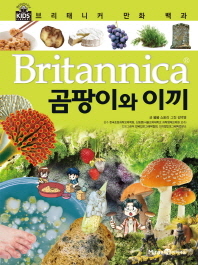 (Britannica) 곰팡이와 이끼 책표지