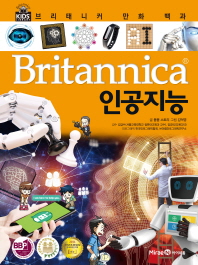 (Britannica) 인공지능 책표지