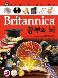 (Britannica) 공부와 뇌 책표지