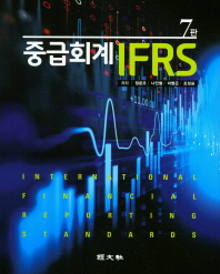 중급회계 IFRS 책표지