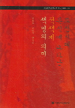 조선시대 복식에 나타난 적색계 색명의 의미 = (The)meaning of red-series color names in the clothing of Joseon Dynasty period 책표지