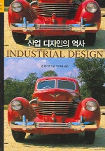 산업 디자인의 역사 책표지