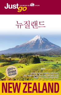 뉴질랜드 = New Zealand : 자유여행자를 위한 map & photo 가이드북 책표지