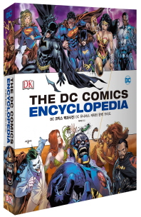 DC 코믹스 백과사전 : DC 유니버스 캐릭터 완벽 가이드 책표지