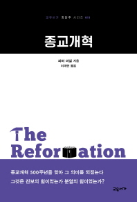 종교개혁 책표지