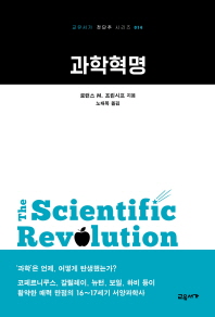 과학혁명 책표지