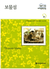 보물섬 책표지