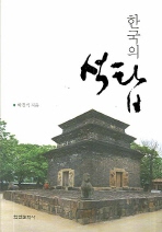 한국의 석탑 책표지