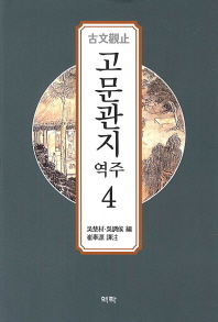 고문관지 역주. 3-5 책표지