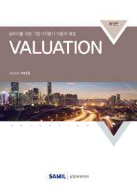 Valuation : 실무자를 위한 기업가치평가 이론과 해설 : 최신판 책표지