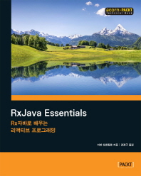 RxJava essentials : Rx자바로 배우는 리액티브 프로그래밍 책표지