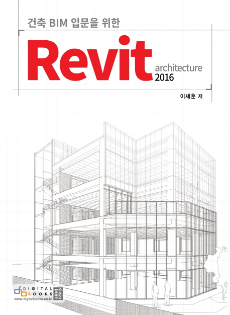 (건축 BIM 입문을 위한) Revit architecture 2016 책표지