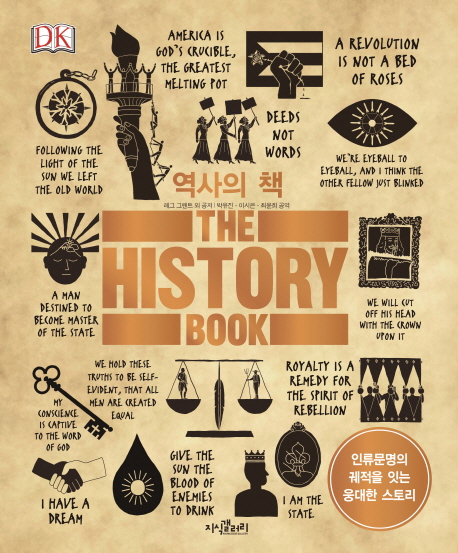 역사의 책 책표지