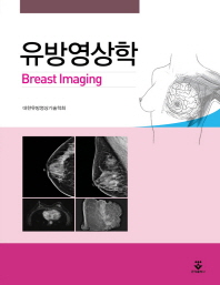 유방영상학 = Breast imaging 책표지