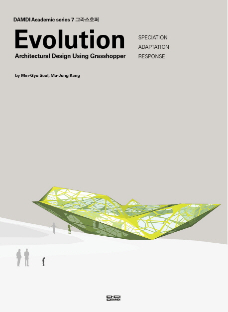 그라스호퍼 : evolution: architectural design using grasshopper 책표지