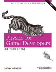 게임 개발자를 위한 물리 책표지