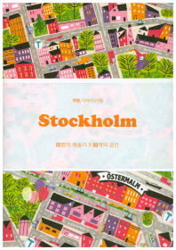 Stockholm : 60명의 예술가 X 60개의 공간 책표지