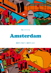Amsterdam : 60명의 예술가 X 60개의 공간 책표지