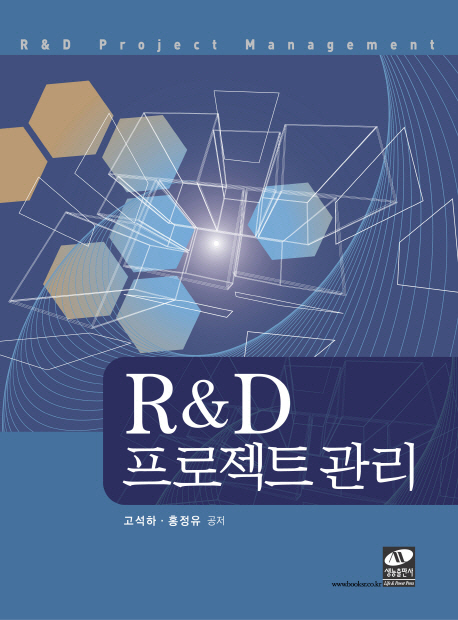R&D 프로젝트 관리 = R&B project management 책표지
