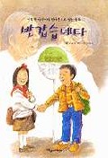 반갑습네다 : 남북한 어린이가 한마음으로 읽는 동화 책표지