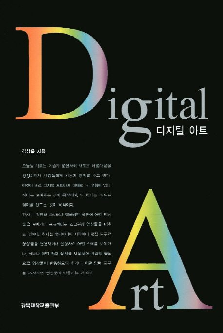 디지털 아트 = Digital art 책표지
