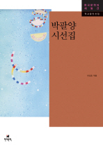 박팔양 시선집 책표지