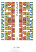한국고대시가론 책표지