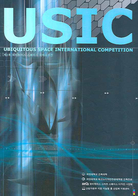 제1회 유비쿼터스 스페이스 국제공모전 = USIC 책표지