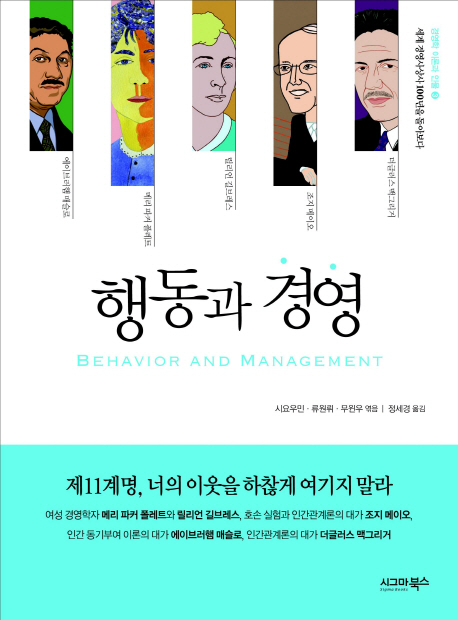 행동과 경영 = Behavior and management 책표지