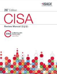 CISA review manual : 한글판 책표지