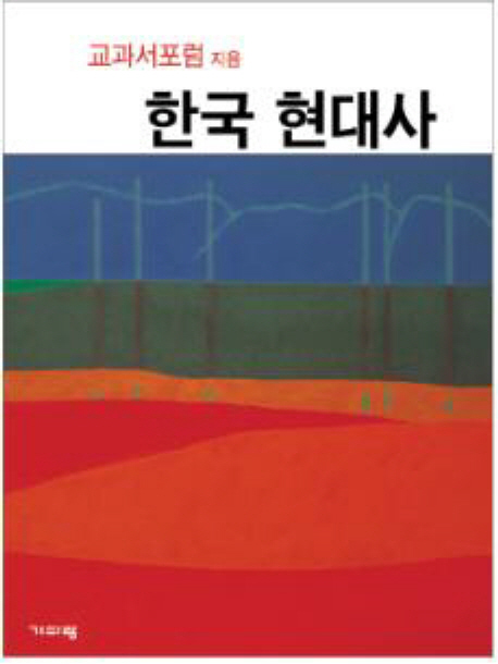 한국 현대사 책표지