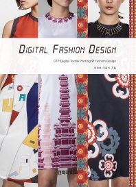 Digital fashion design : DTP(Digital textile printing)와 fashion design 책표지