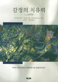 감정의 치유력 : 정서신경과학, 발달, 임상실제 책표지