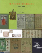 책-인사동에 둥지틀다 : 華峰 새 藏書展. 2 책표지