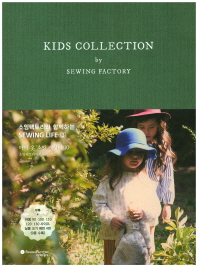 Kids collection : 아이 옷 소잉 레시피 10 책표지