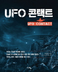 UFO 콘택트 = UFO contact 책표지