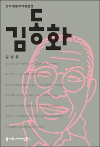 김동화 책표지
